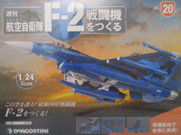 【書寶二手書T1／收藏_DK4】日本航空自衛隊王牌F-2戰鬥機組裝誌_NO.20_日文版