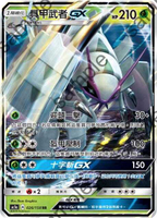 【CardMaster】寶可夢紙牌 中文版 PTCG 眾星雲集組合篇 AC1a_RR_026/158 具甲武者GX