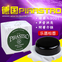 音樂元素·德國進口松香PIRASTRO 小提琴二胡貝司大提琴專用松香綠美人松香