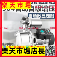 ~增壓泵家用自來水加壓泵全自動智能不銹鋼自吸泵小型抽水機吸水泵