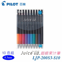PILOT 百樂 LJP-200S3-S10 超級果汁筆10色組 0.3mm / 包