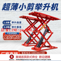 【優惠多 超低價】小剪舉升機汽車升降機超薄免挖槽地藏汽修小車維修舉升器