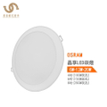歐司朗 OSRAM 晶享13W LED崁燈G2 15cm 自然光 崁燈