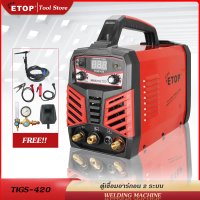 ETOP ตู้เชื่อมอาร์กอน 2 ระบบ TIGS-420 ตู้เชื่อมไฟฟ้า TIG-MMA ตู้เชื่อม ตู้เชื่อมอาร์กอน ตู้อาร์กอน เ