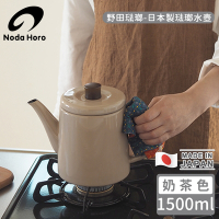 野田琺瑯 日本製琺瑯水壺-奶茶色1500ml