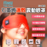 富樂屋 石墨烯溫敷震動眼罩 (1入組 ) FJ-0818