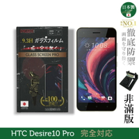 【INGENI徹底防禦】日本製玻璃保護貼 (非滿版) 適用 HTC Desire 10 Pro