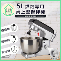 【Aullon】5L烘焙桌上型抬頭式攪拌機 ALM-1521X(附3種攪拌頭 可8檔調速)