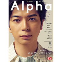 TV GUIDE Alpha EPISODE V :松本潤