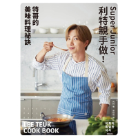 【MyBook】Super Junior利特親手做！特哥的美味料理祕訣(電子書)