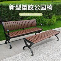 免運/附發票 長凳 公園長椅戶外長椅防腐木實木長條椅子塑木室外長椅鑄鋁鑄鐵pp塑膠