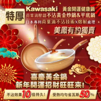 Kawasaki黃金開運健康鍋 (炒鍋+平底鍋+一蓋)_美鳳獨賣
