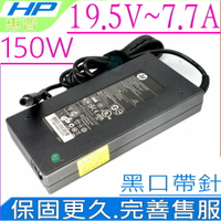 HP 變壓器(原廠)-惠普 150W,19.5V,7.7A- DV7-7203,DV7-7204,DV7-7205,DV7-7206,ZBook 14,15,Z15 G2,PA-1151-03HR
