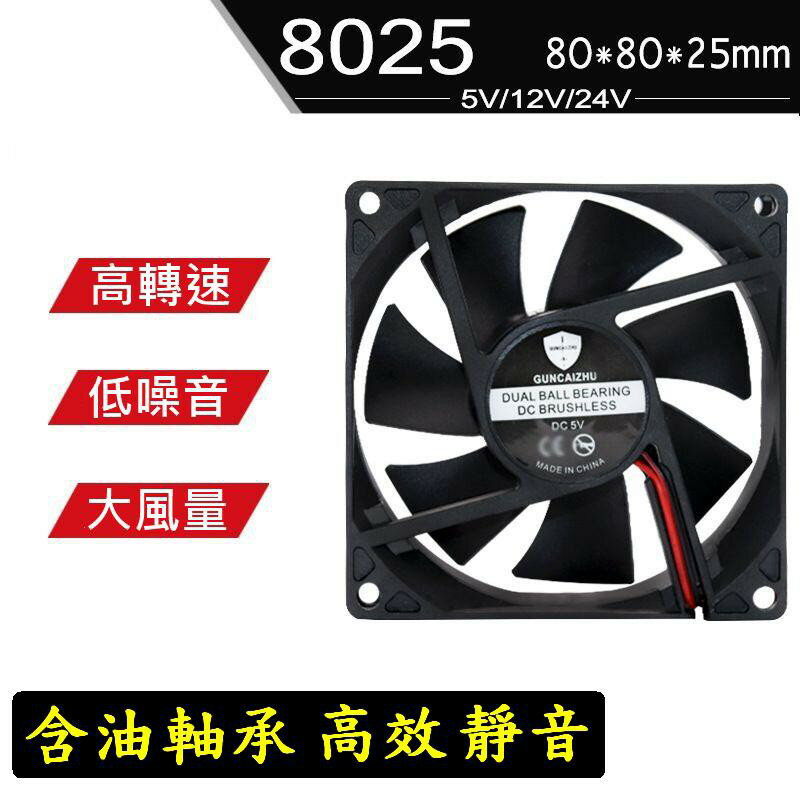 8025 24v 散熱風扇的價格推薦- 2022年10月| 比價比個夠BigGo