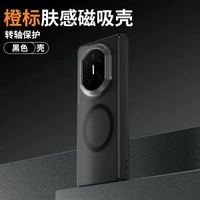 藍猩先生華為matex7電話殼橙標膚感轉軸款mate保護套x7磁吸後殼-華為 Mate X7 【黑色】轉軸款橙標膚感磁吸手機殼