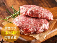 【愛上新鮮】日本A5和牛漢堡排*4包(平均198/包)