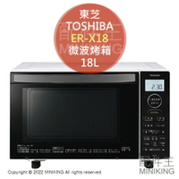 日本代購 空運 2022新款 TOSHIBA 東芝 ER-X18 微波烤箱 18L 微波爐 烤箱 烘烤爐 白色