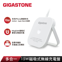 GIGASTONE 立達 WP-5320W 15W多合一磁吸無線充電盤(MagSafe快充/iPhone15/14/13/AirPods/Apple Watch)