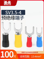 SV3.5-4預絕緣冷壓端子叉型Y型U型接線端子冷壓線鼻接線耳100只裝