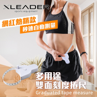 Leader X 自動測量 多用途雙面刻度捲尺 自動收回 三圍 胸圍 腰圍 臀圍 頭圍 服飾