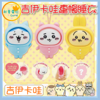 ●秋葉電玩● 吉伊卡哇 連帽睡衣 可穿脫睡衣 盲盒 潮玩 公仔 模型 手辦