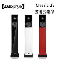 【澄名影音展場】德國 AP Audio Physic Classic 25 落地式喇叭/對