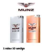อาหารเสริม Munz Munzx3 มันซ์ เอส เอ็กซื3 กล่องสีเงิน กล่องสีทอง 1 กล่อง 10 แคปซูล