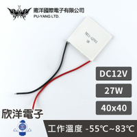 ※ 欣洋電子 ※ 莆洋 40x40 DC12V 27W 半導體致冷晶片 TEC1-12703 (1504A) 電子 電工 電子材料