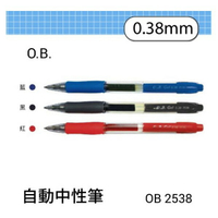 O.B. 2538 0.38mm 自動中性筆 OB