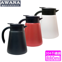 【AWANA】304不鏽鋼保溫保冷咖啡壺(880ml)
