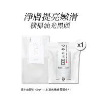 【SGOOii香爵】日本白美學｜白美茸滑嫩洗顏球(日本白美球) 贈 洗顏蒟蒻巾
