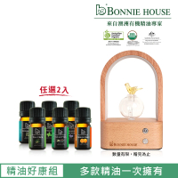 【Bonnie House 植享家】雙有機精油5ml 二入組(贈暖星相伴琉璃擴香儀)