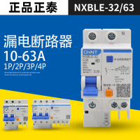 เบรกเกอร์วงจรรั่ว Earth, Chint, สวิตช์อากาศ, NXBLE, ประเภท C, มีให้เลือก 16A, 32A, 63A, อัพเกรด DZ47