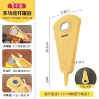 開罐器多功能罐頭擰瓶蓋創意開蓋器啤酒起子省力開瓶器