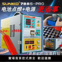 【台灣公司保固】SUNKKO788S-Pro升級款大功率電池組點焊機18650鋰電池焊接充電機