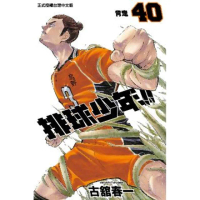 【momoBOOK】排球少年 40(電子漫畫)