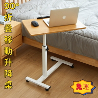 🔥快速出貨🔥 附發票 【免運】床邊桌升降桌 摺疊升降桌  筆電桌 升降床邊桌 床邊桌 摺疊床邊桌 可移動 電腦桌 U型桌 摺疊桌 移動式升降桌