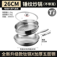 德國有鈦炒鍋無塗層鈦鍋不粘鍋魚鱗錘紋炒菜鍋鈦合金家用平底