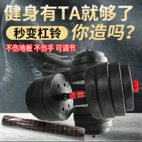 50KG Men's Household Building up Arm Muscles-Foot Dumbbell Fitness Weightlifting Set Adjustable Dual-Purpose Barbell