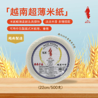 越南超薄米紙 22cm (500克)