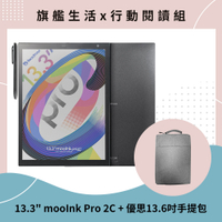 預購-Readmoo 讀墨 mooInk Pro 2C 13.3吋彩色電子書閱讀器平板+優思手提包