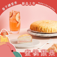 塔吉特 蜜桃蘋果千層蛋糕 8吋 免運 (母親節新品 限量販售)