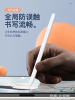 電容筆applepencil電容筆ipad觸控屏華為安卓通用air防誤觸1/2代繪畫筆 全館免運