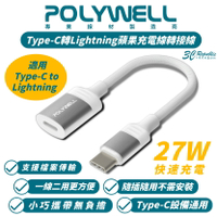 POLYWELL Lightning 轉 Type-C 轉接頭 轉接線 適 iPhone 15 Plus Pro Max【APP下單最高20%點數回饋】