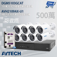 昌運監視器 AVTECH陞泰組合 可混搭 AVH2109AX-U1+DGM5103GCAT 5MP槍型攝影機*8 送4TB (新款DGM5104SCT出貨)