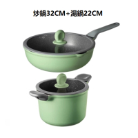 麥飯石不粘鍋套餐（兩件套炒鍋32CM+湯鍋22CM+帶蓋） 