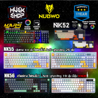 [จัดส่งทันที] [COD] คีย์บอร์ดเกมมิ่ง Nubwo MARS NK-36 NK-49 NK-52 NK-55 NK-56 NK-57 Gaming Keyboard 