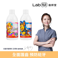 【加倍防蛀修護】Lab52齒妍堂  兒童防蛀修護漱口水(含氟)  300g 葡萄/莓果口味 225ppm含氟量 可天天使用