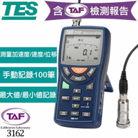 【最高22%回饋 5000點】      【內含TAF檢測報告】TES泰仕 TES-3100 振動計