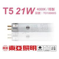 【東亞】40支 FH21W-EX/P T5 21W 840 自然光 日光燈管 _ TO100005